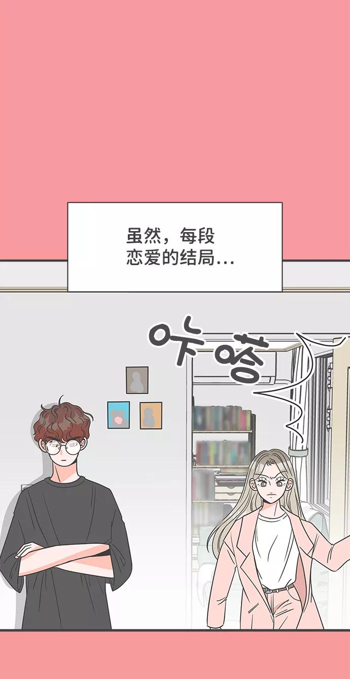 《正值青春的我们》[第4话] 每次都被甩的女人（1） 第66页