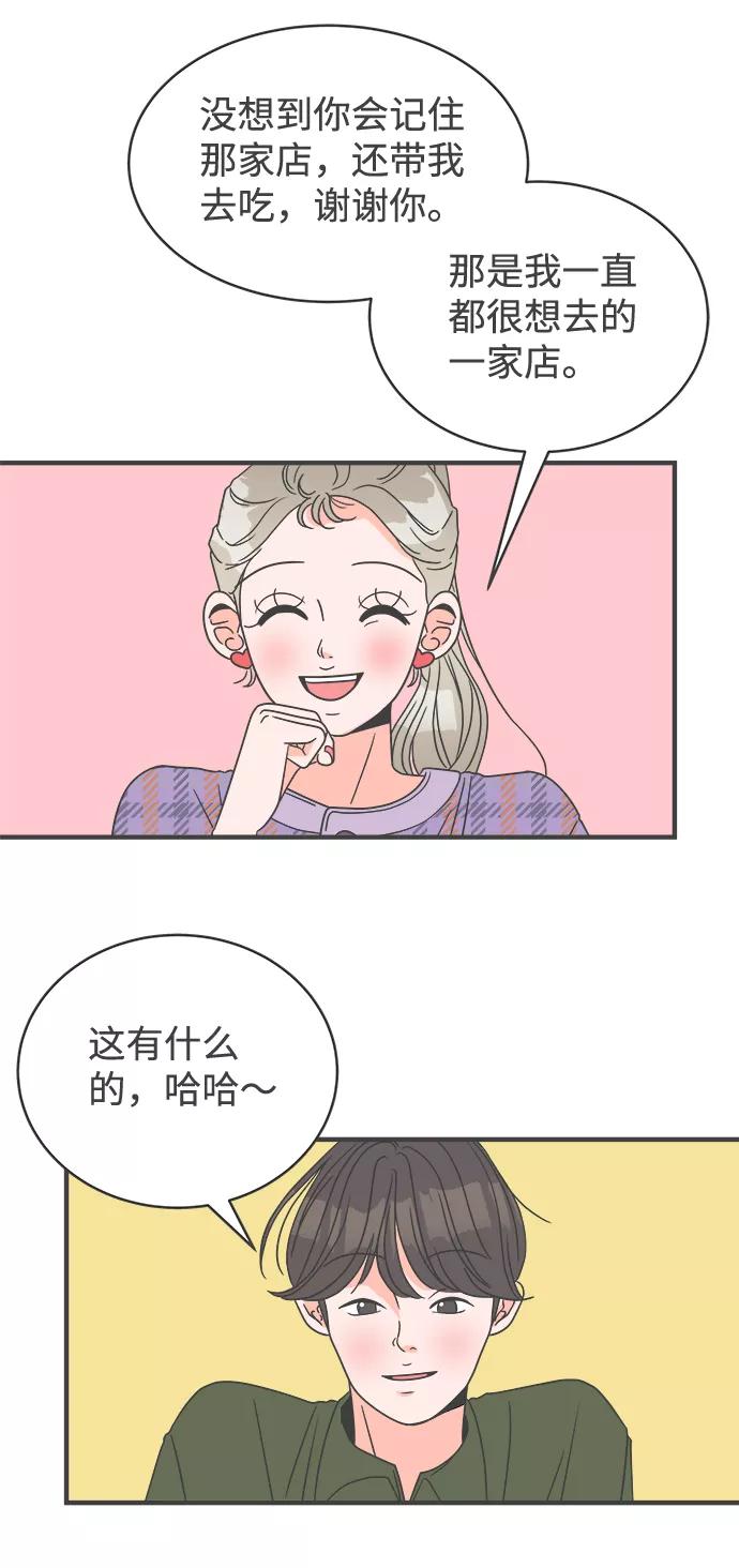 《正值青春的我们》[第4话] 每次都被甩的女人（1） 第71页