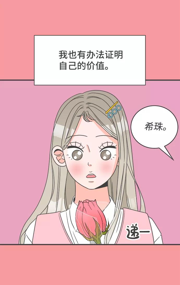 《正值青春的我们》[第4话] 每次都被甩的女人（1） 第62页