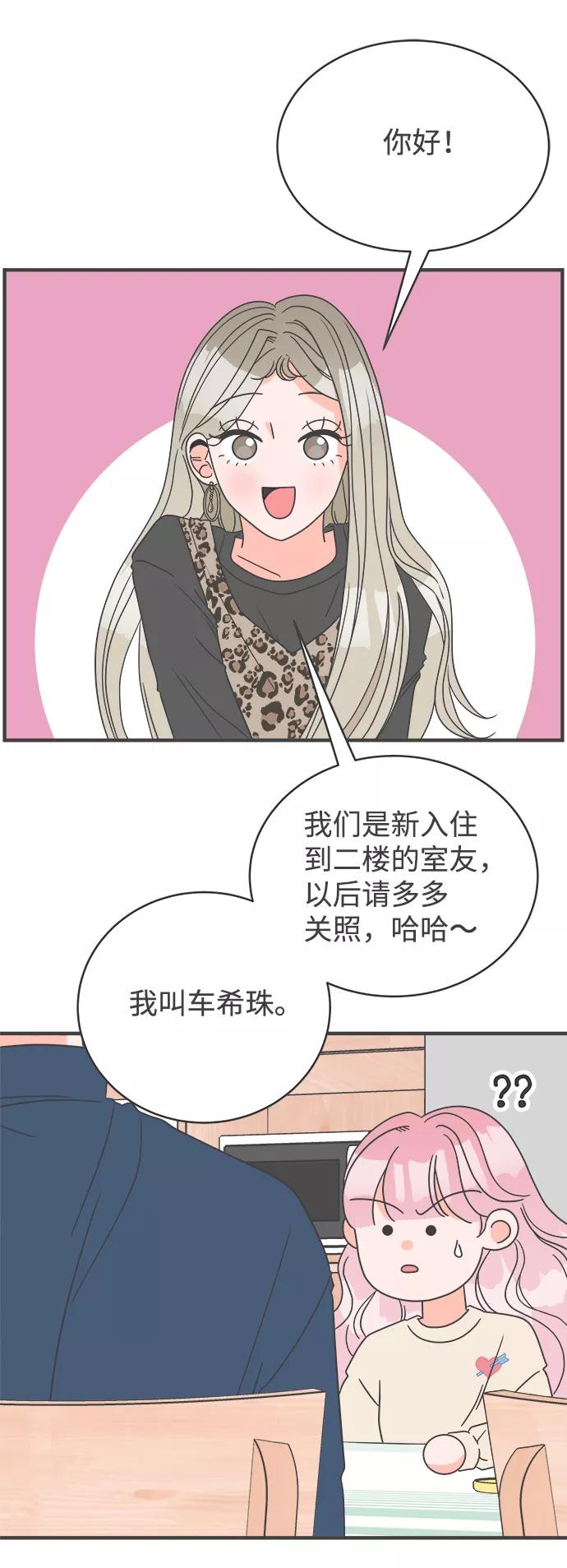 《正值青春的我们》[第4话] 每次都被甩的女人（1） 第2页