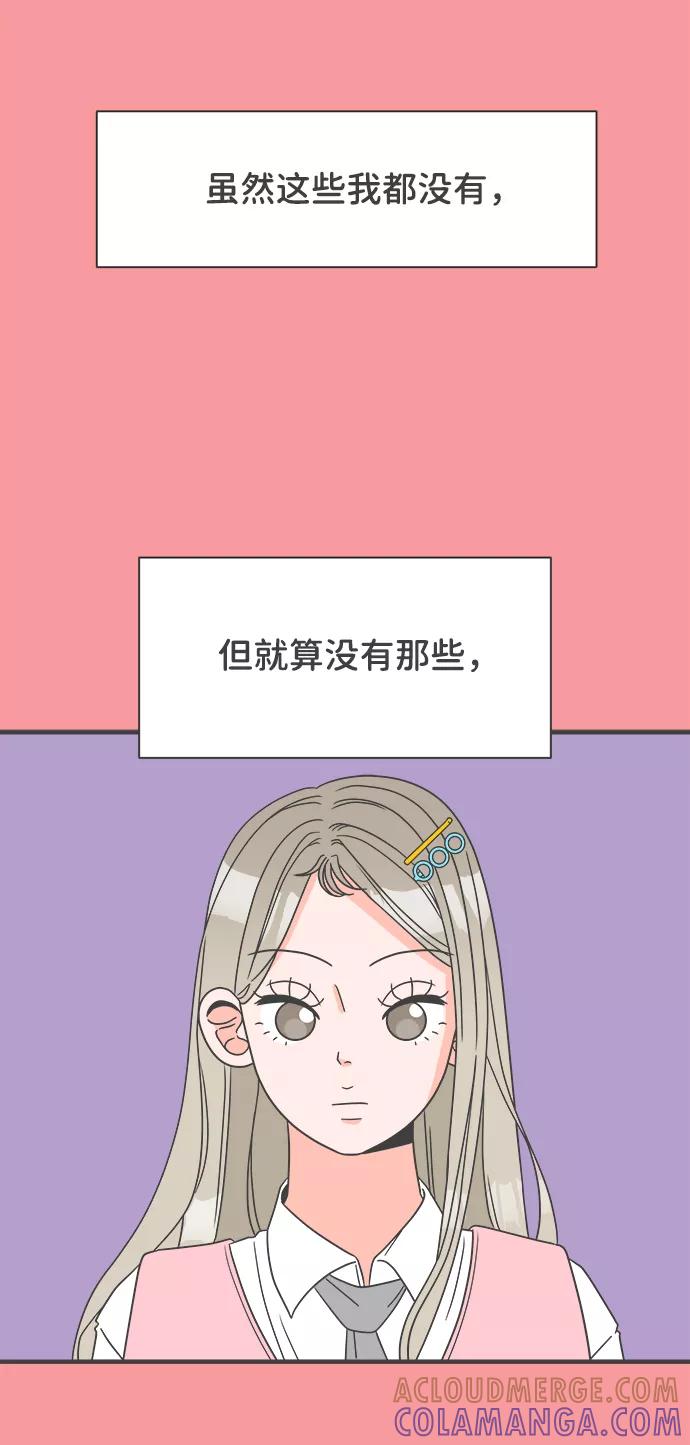 《正值青春的我们》[第4话] 每次都被甩的女人（1） 第61页