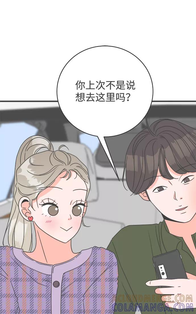 《正值青春的我们》[第4话] 每次都被甩的女人（1） 第46页