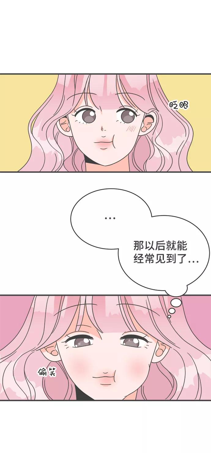 《正值青春的我们》[第4话] 每次都被甩的女人（1） 第33页