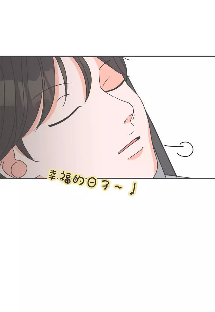 《正值青春的我们》[第4话] 每次都被甩的女人（1） 第42页