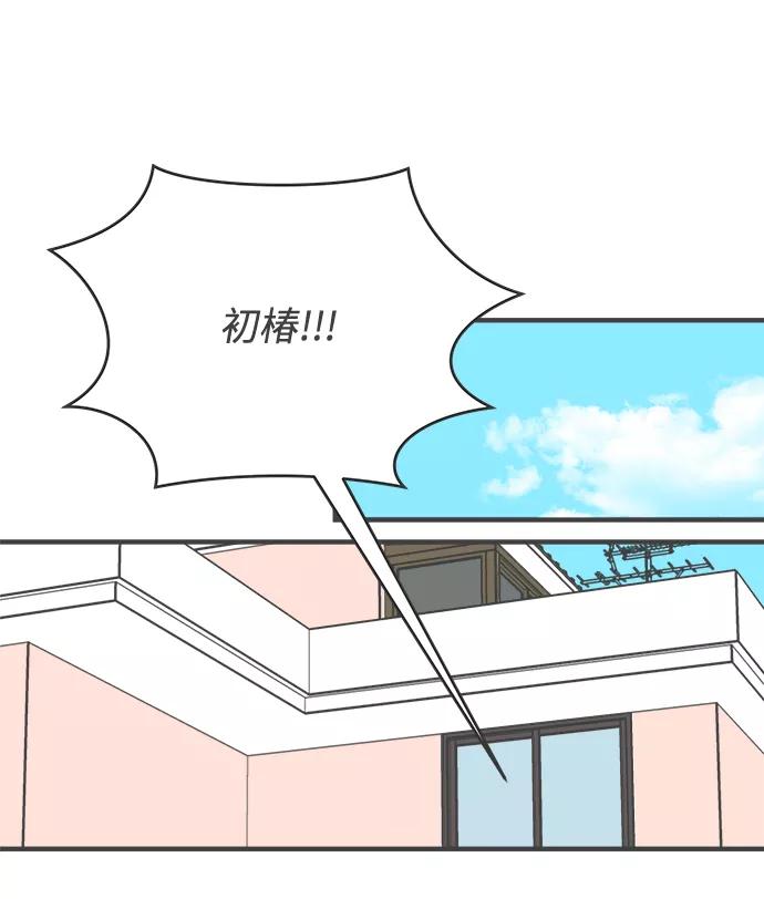 《正值青春的我们》[第4话] 每次都被甩的女人（1） 第35页