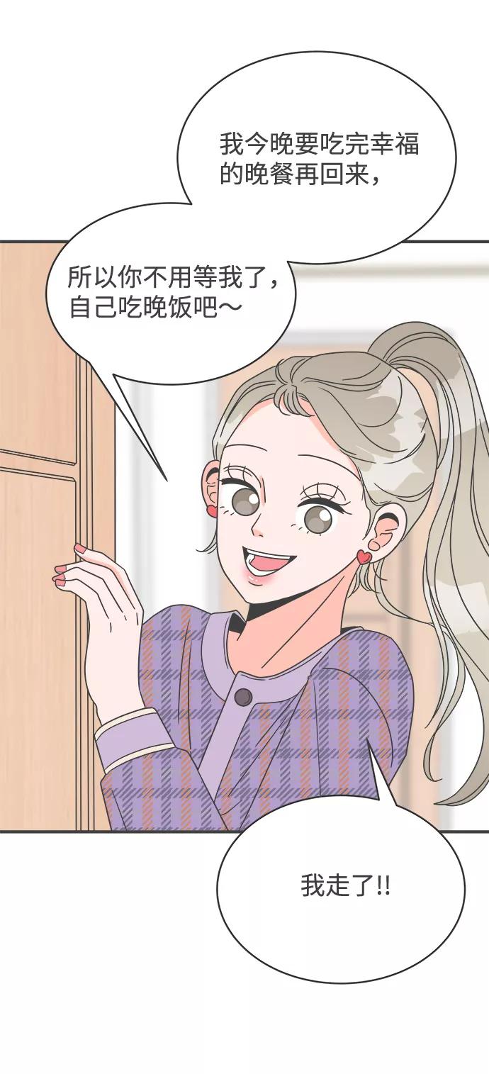 《正值青春的我们》[第4话] 每次都被甩的女人（1） 第36页