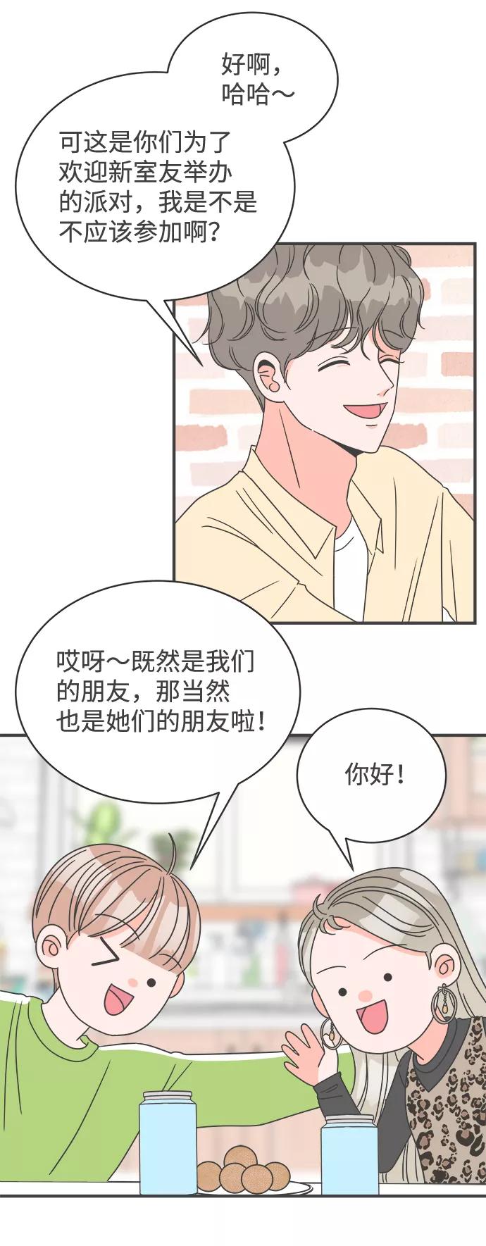 《正值青春的我们》[第4话] 每次都被甩的女人（1） 第30页
