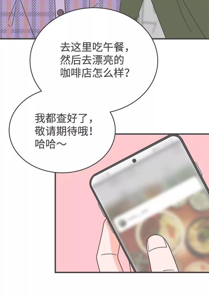 《正值青春的我们》[第4话] 每次都被甩的女人（1） 第47页