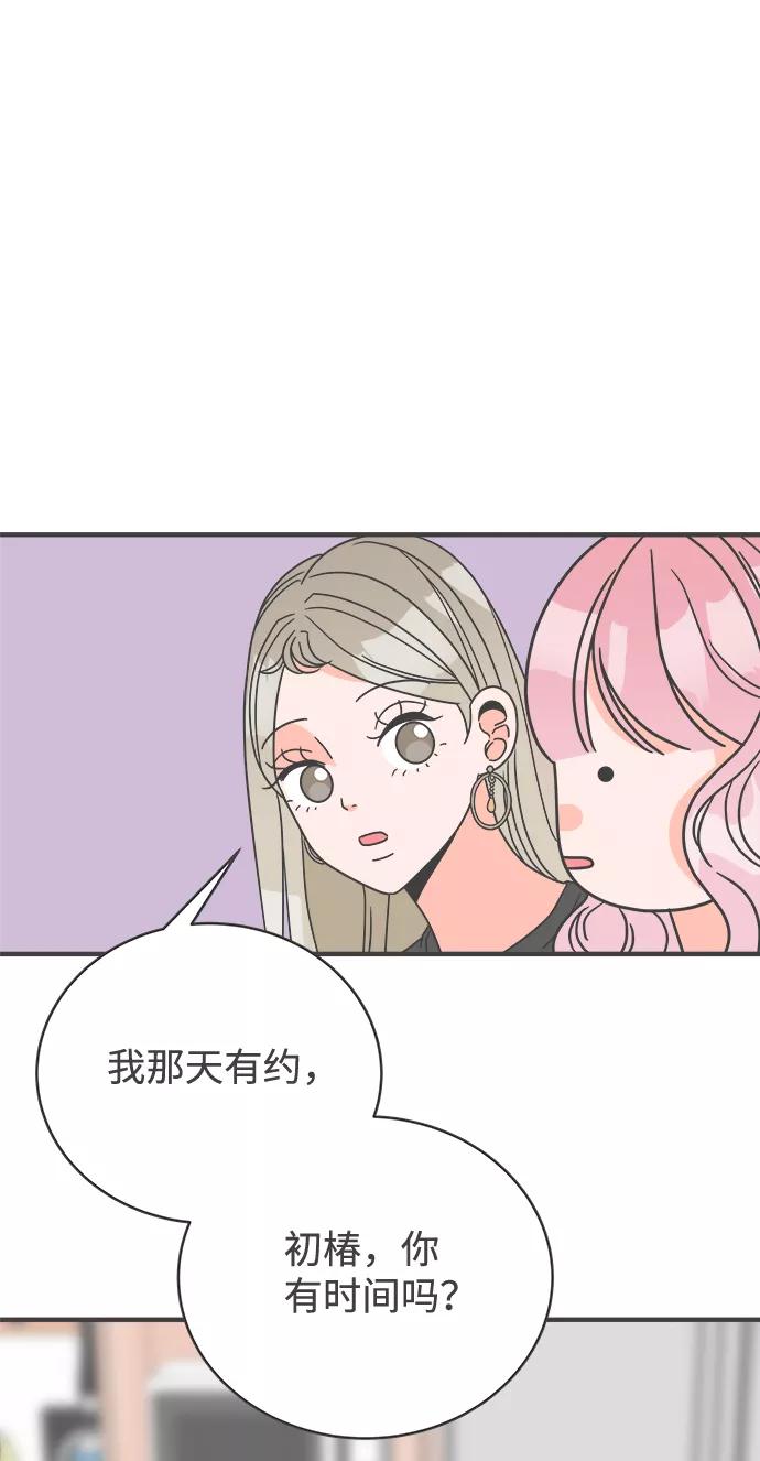 《正值青春的我们》[第4话] 每次都被甩的女人（1） 第8页