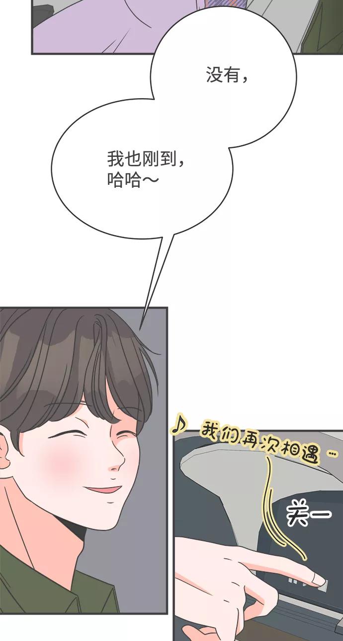 《正值青春的我们》[第4话] 每次都被甩的女人（1） 第44页