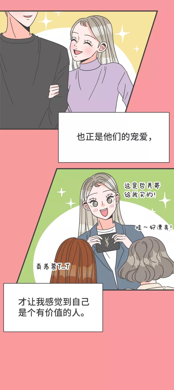 《正值青春的我们》[第4话] 每次都被甩的女人（1） 第65页