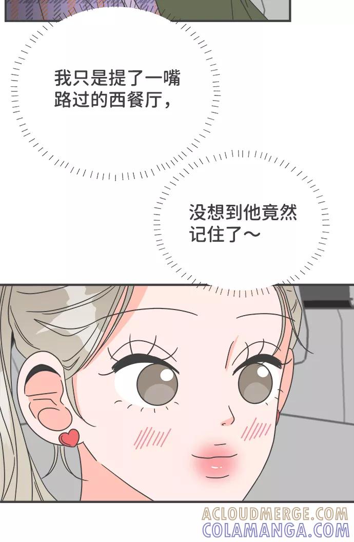 《正值青春的我们》[第4话] 每次都被甩的女人（1） 第49页