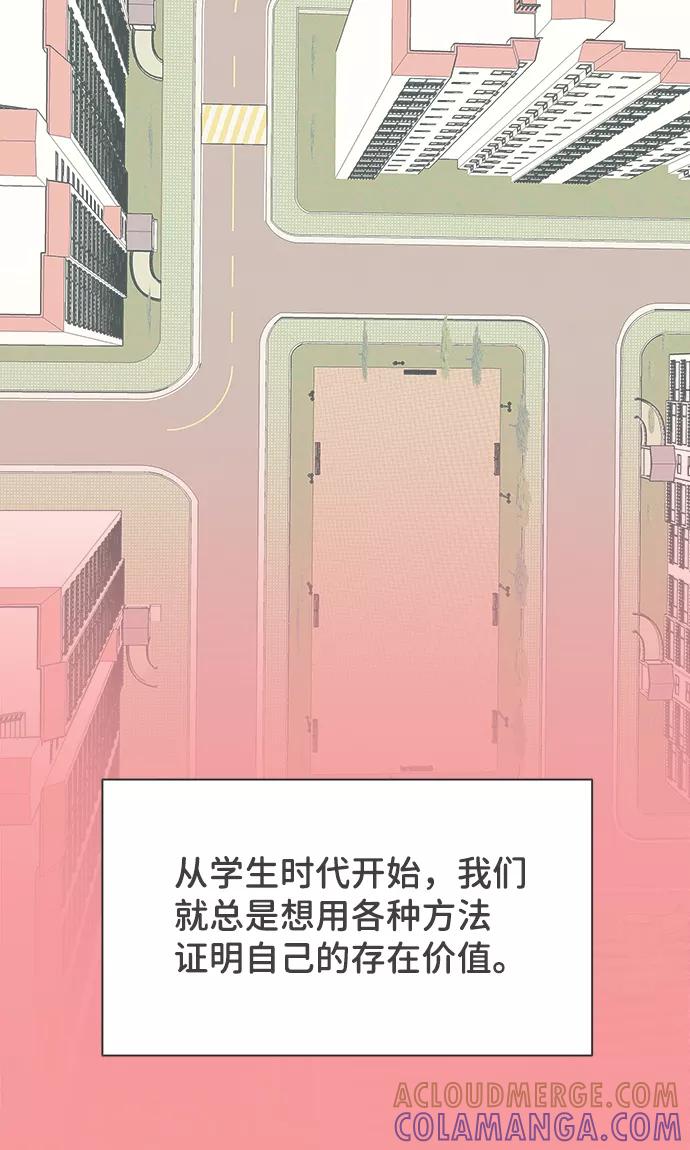 《正值青春的我们》[第4话] 每次都被甩的女人（1） 第58页