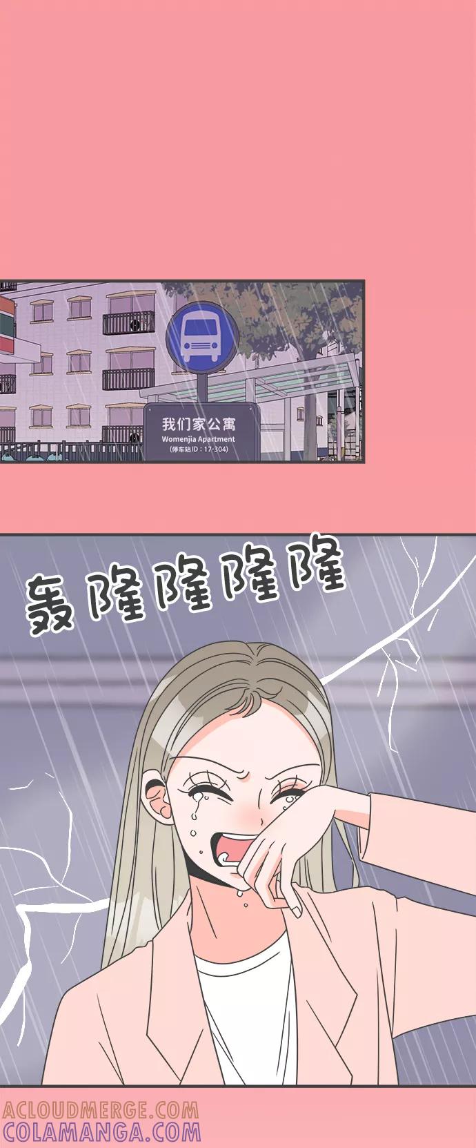 《正值青春的我们》[第4话] 每次都被甩的女人（1） 第67页