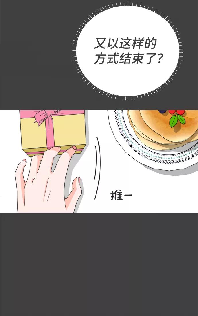《正值青春的我们》[第5话] 每次都被甩的女人（2） 第8页