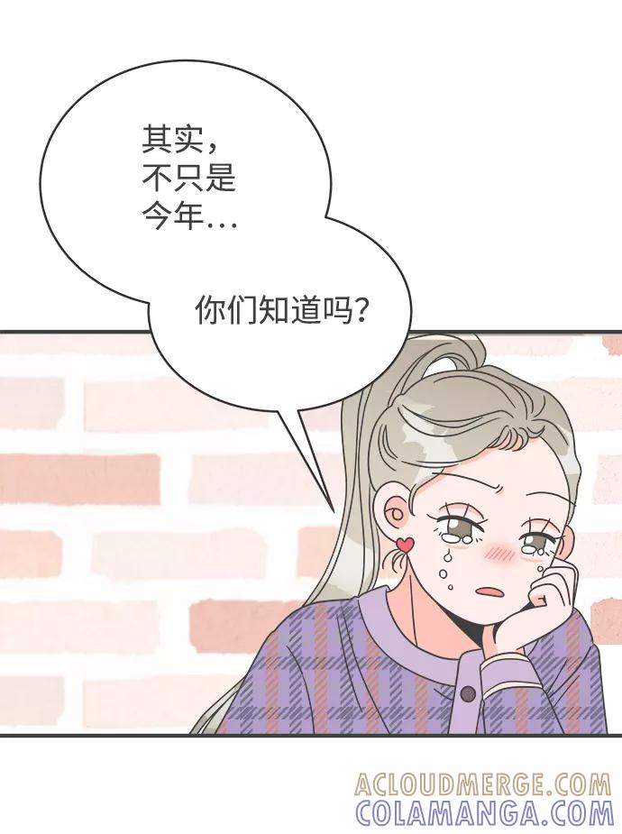 《正值青春的我们》[第5话] 每次都被甩的女人（2） 第46页