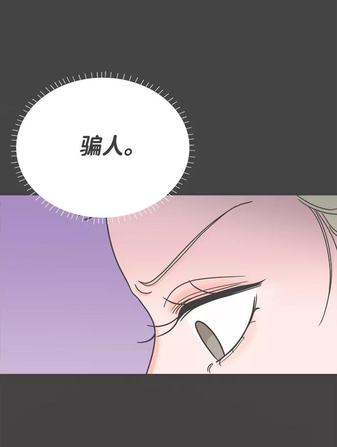 《正值青春的我们》[第5话] 每次都被甩的女人（2） 第6页