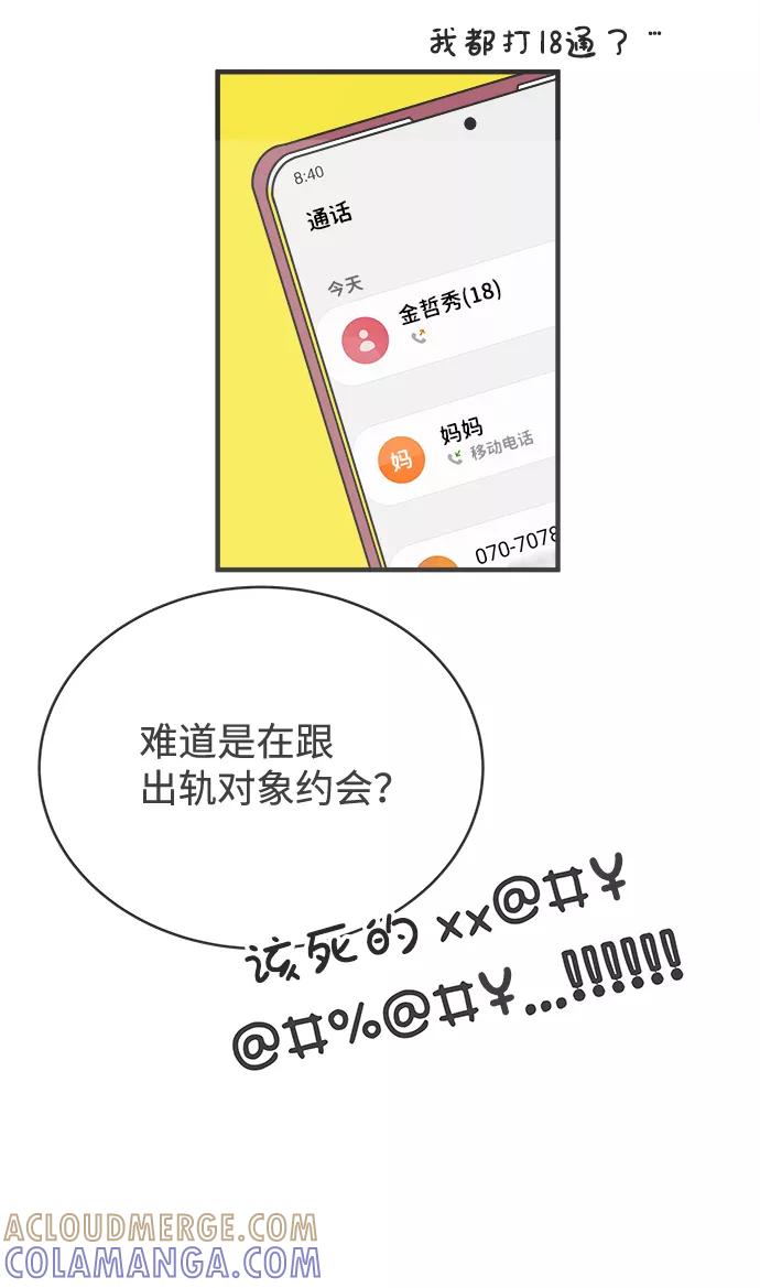 《正值青春的我们》[第5话] 每次都被甩的女人（2） 第31页