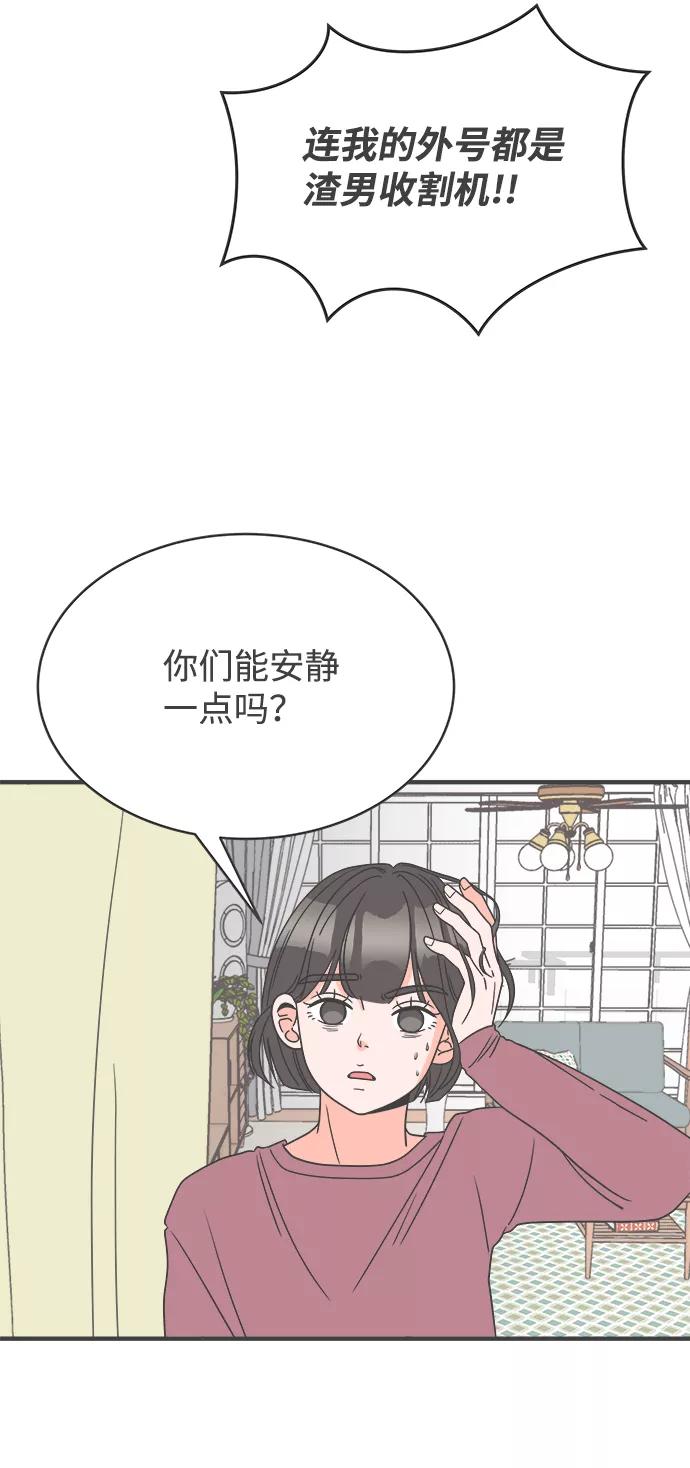 《正值青春的我们》[第5话] 每次都被甩的女人（2） 第48页