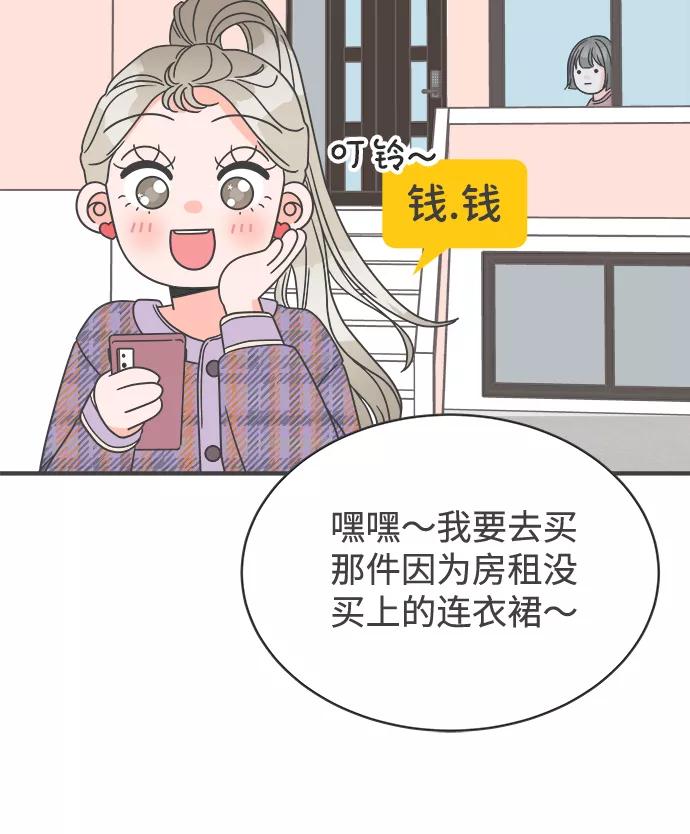 《正值青春的我们》[第5话] 每次都被甩的女人（2） 第21页