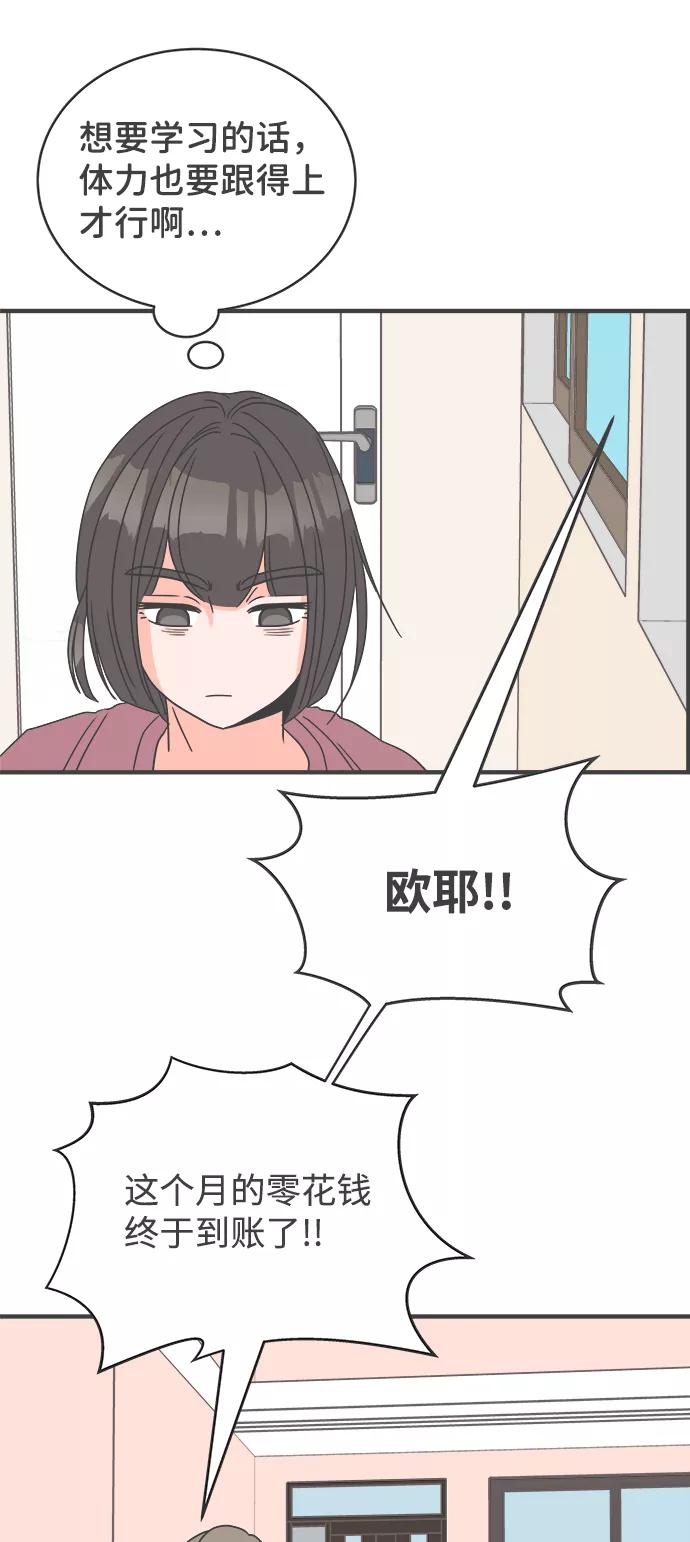 《正值青春的我们》[第5话] 每次都被甩的女人（2） 第20页