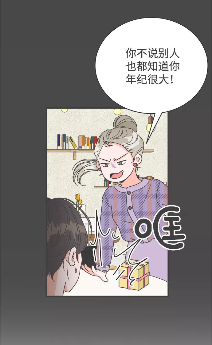 《正值青春的我们》[第5话] 每次都被甩的女人（2） 第11页