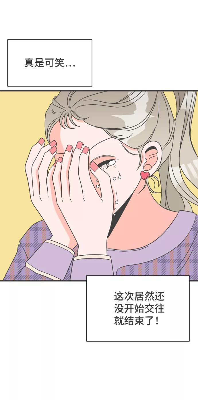 《正值青春的我们》[第5话] 每次都被甩的女人（2） 第15页