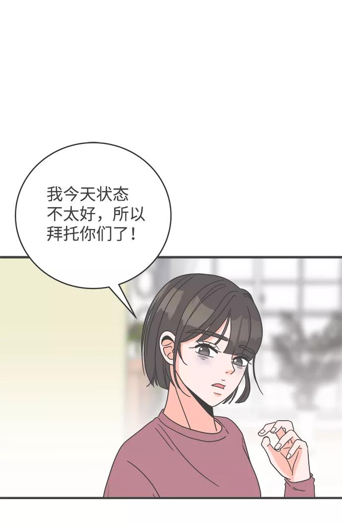 《正值青春的我们》[第5话] 每次都被甩的女人（2） 第50页