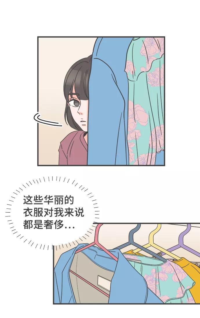 《正值青春的我们》[第5话] 每次都被甩的女人（2） 第27页