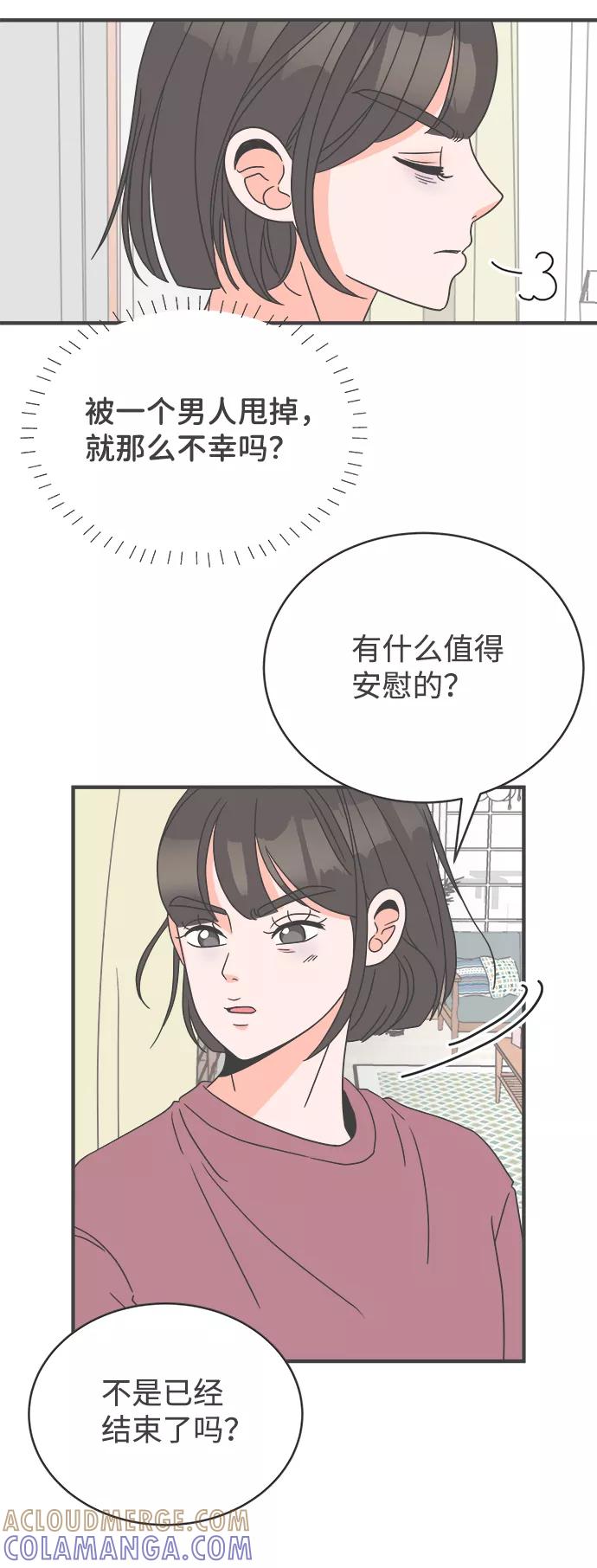 《正值青春的我们》[第5话] 每次都被甩的女人（2） 第55页