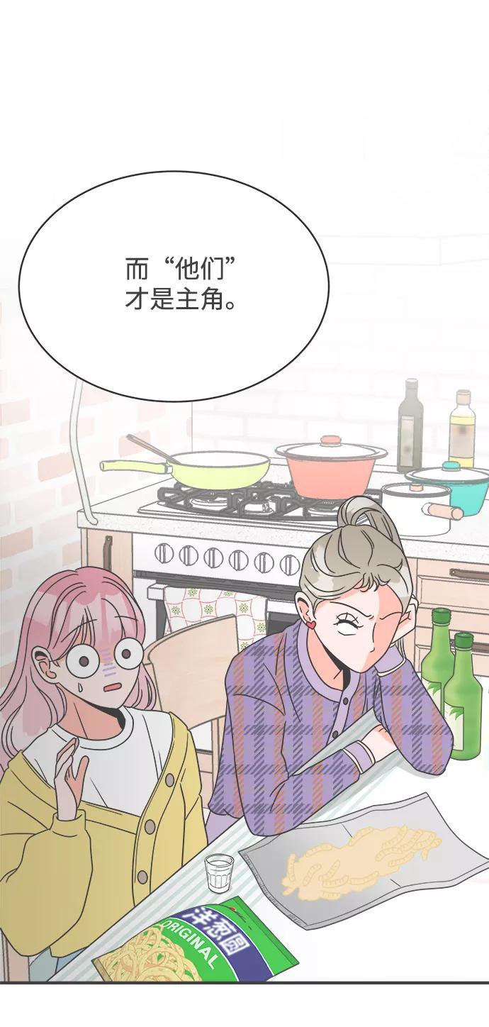 《正值青春的我们》[第5话] 每次都被甩的女人（2） 第57页