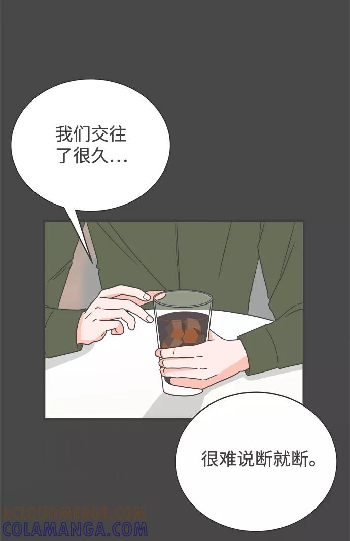 《正值青春的我们》[第5话] 每次都被甩的女人（2） 第4页