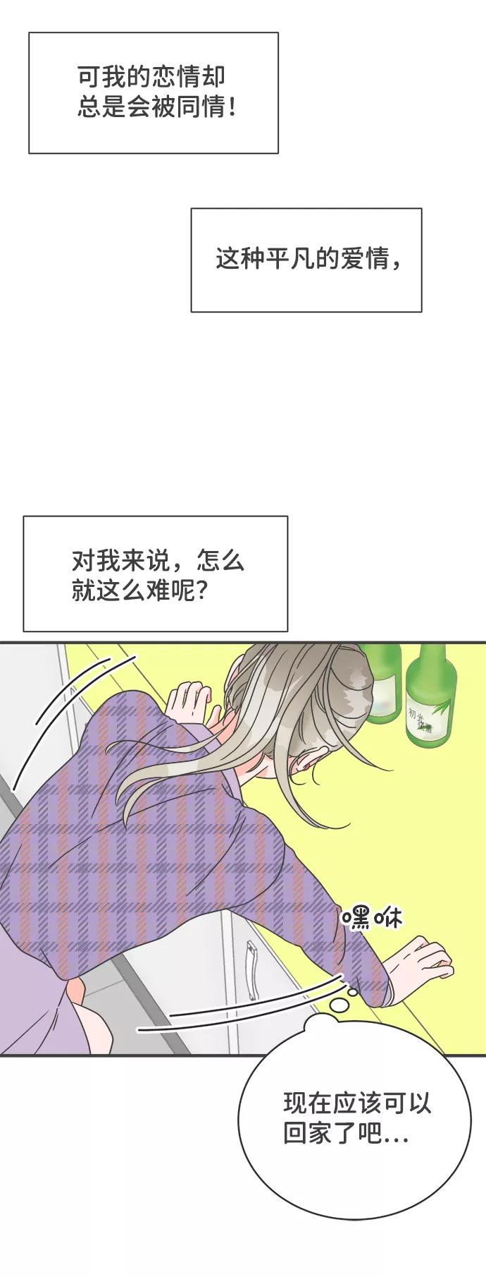 《正值青春的我们》[第5话] 每次都被甩的女人（2） 第33页