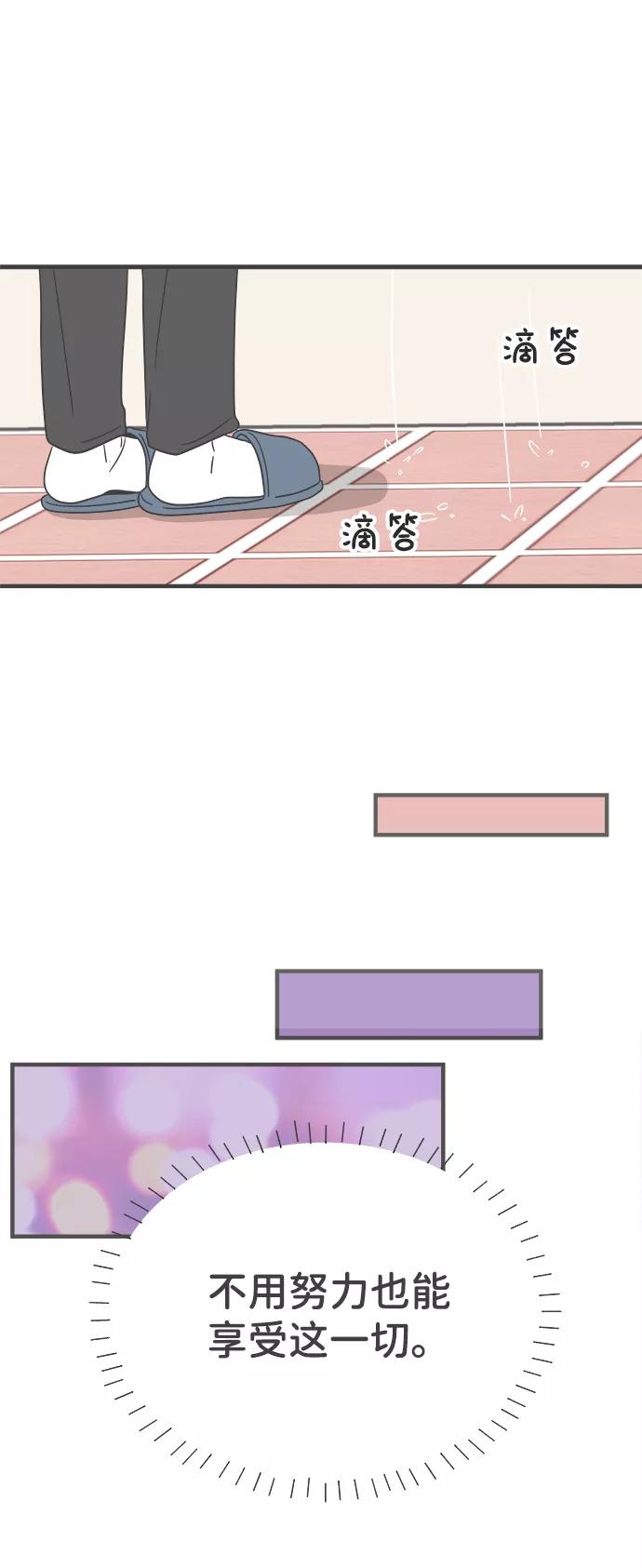 《正值青春的我们》[第5话] 每次都被甩的女人（2） 第29页