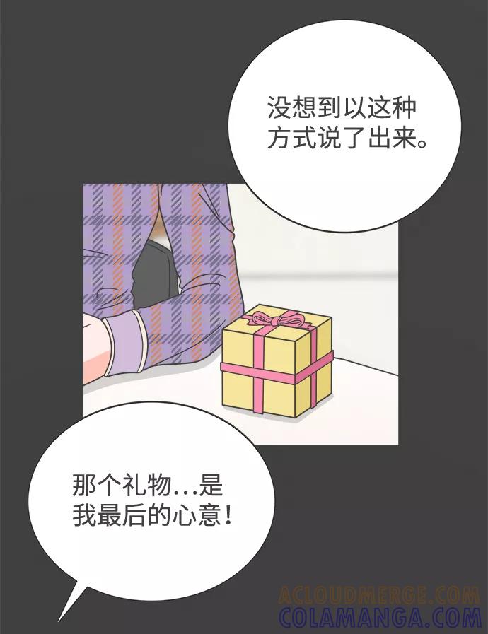 《正值青春的我们》[第5话] 每次都被甩的女人（2） 第7页
