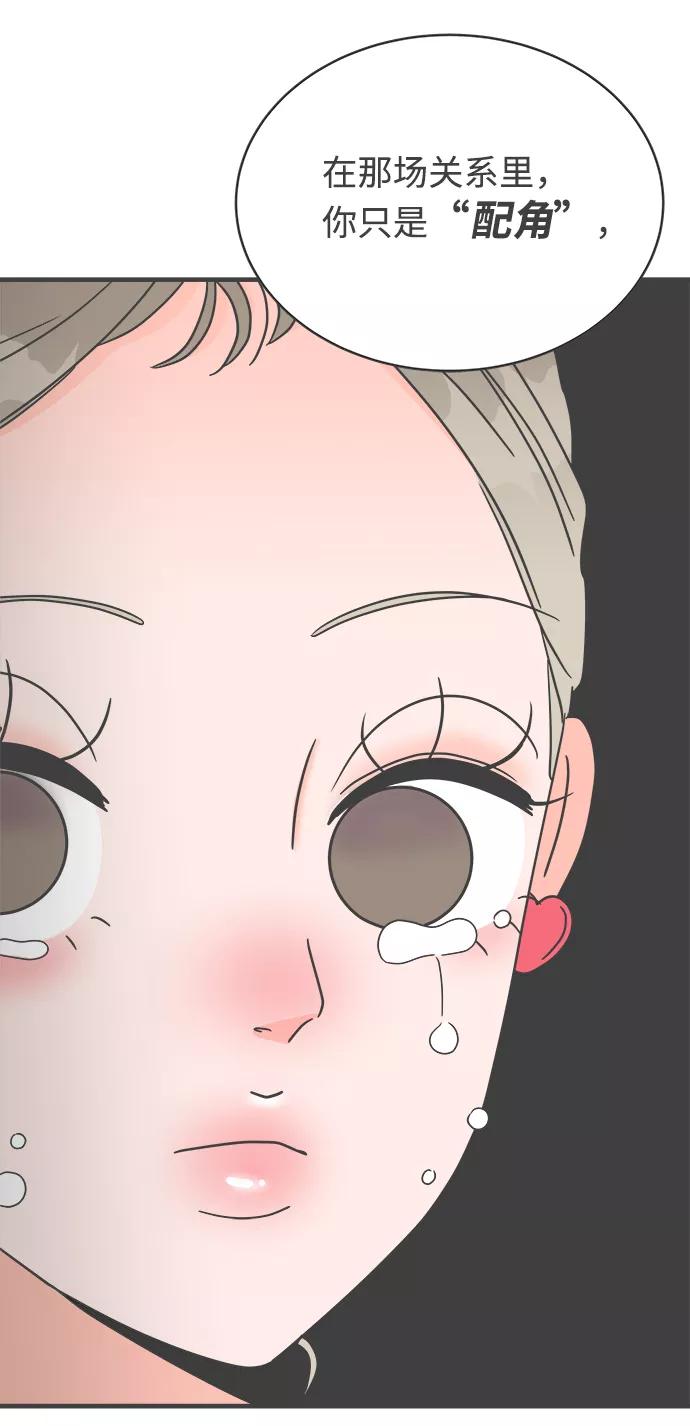 《正值青春的我们》[第5话] 每次都被甩的女人（2） 第56页