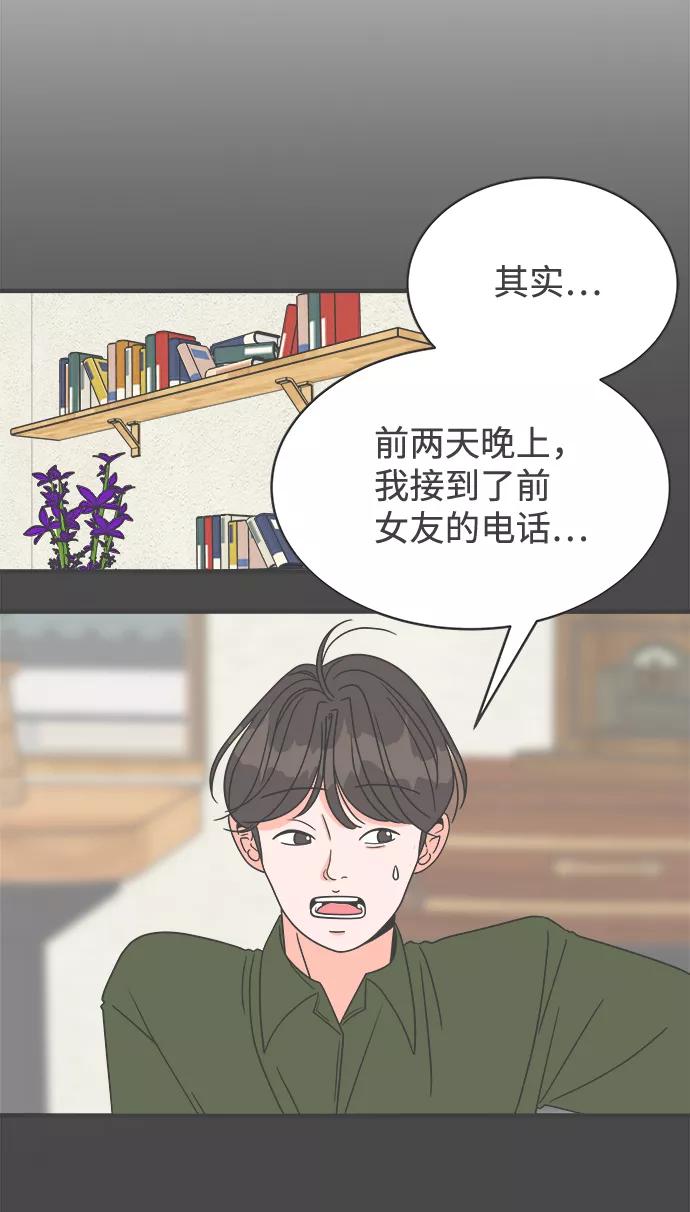 《正值青春的我们》[第5话] 每次都被甩的女人（2） 第3页