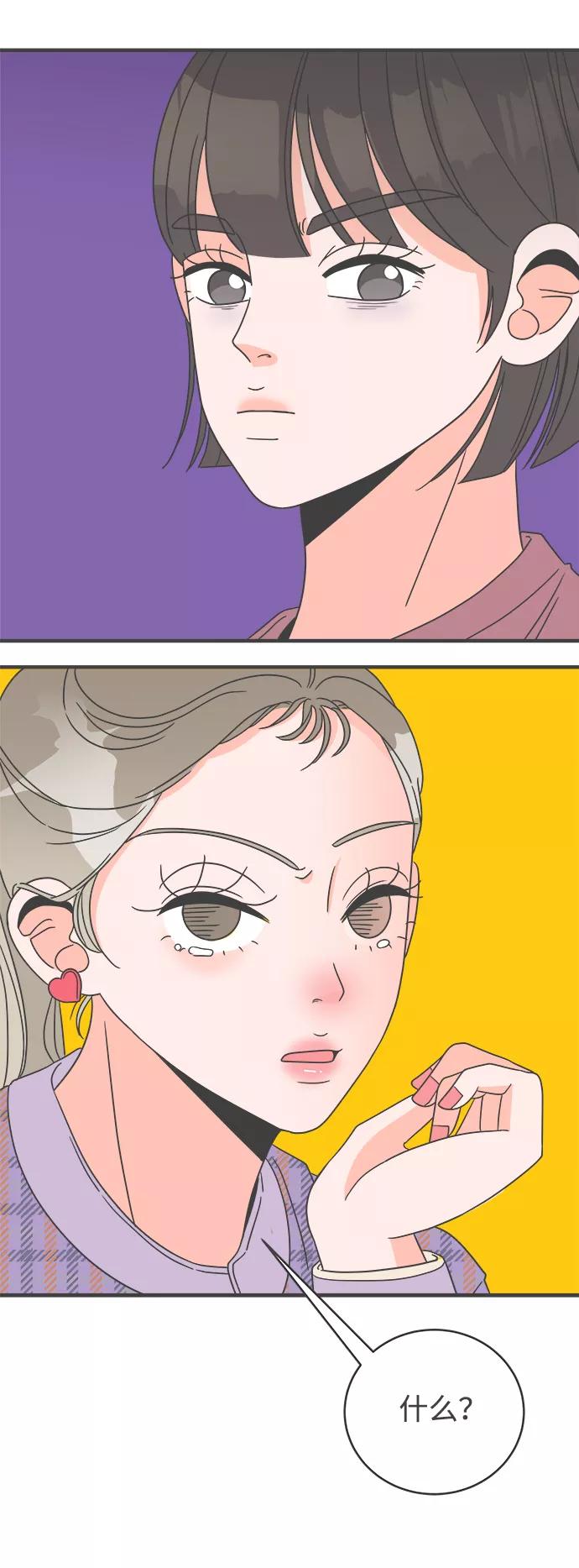 《正值青春的我们》[第5话] 每次都被甩的女人（2） 第59页