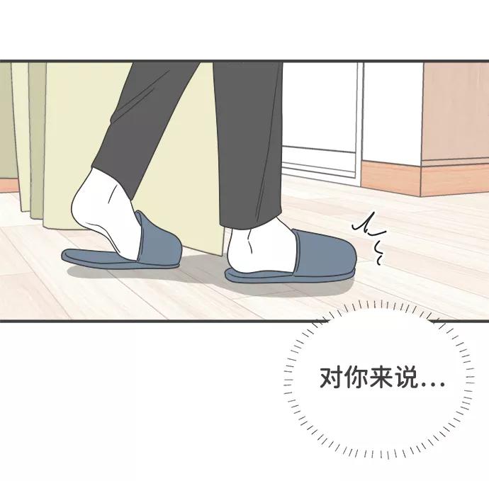 《正值青春的我们》[第5话] 每次都被甩的女人（2） 第54页