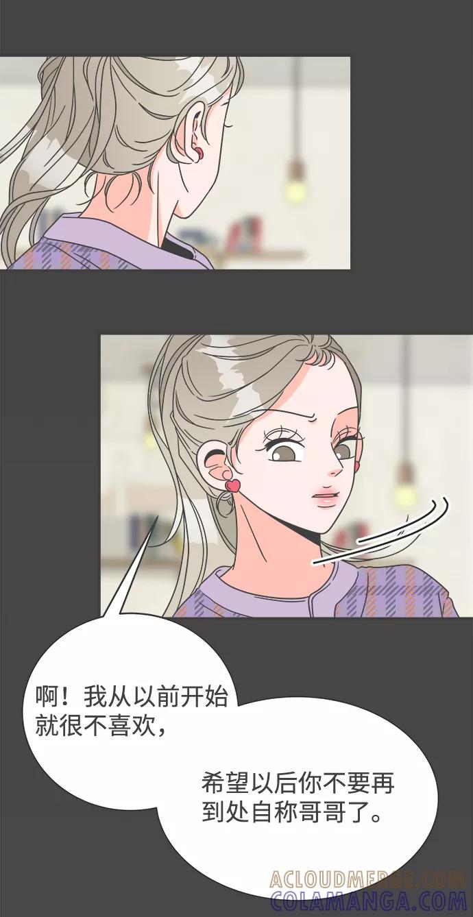 《正值青春的我们》[第5话] 每次都被甩的女人（2） 第10页