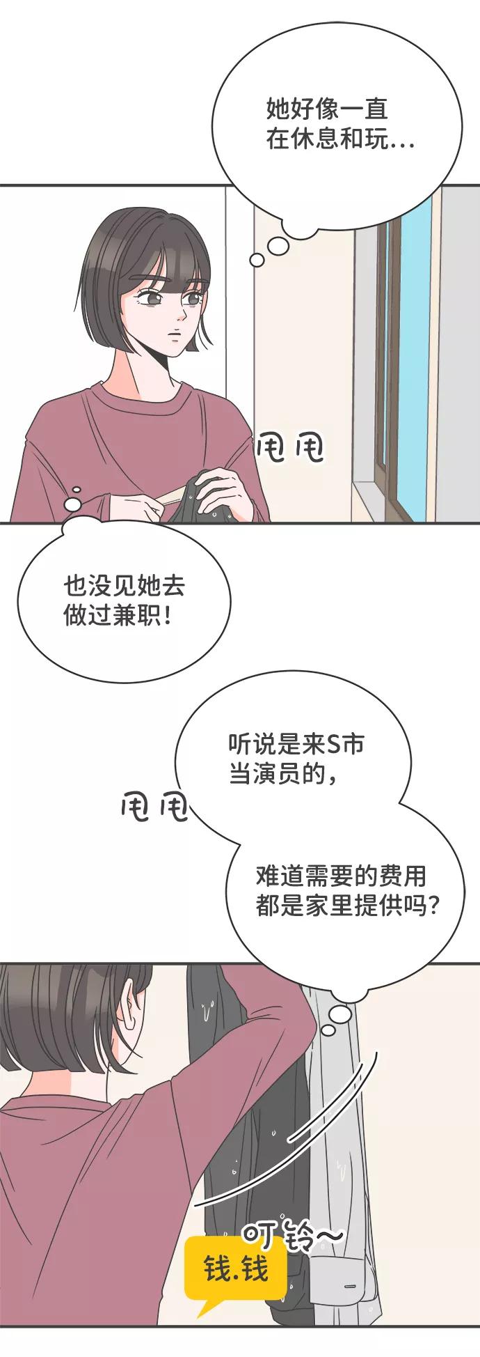 《正值青春的我们》[第5话] 每次都被甩的女人（2） 第23页