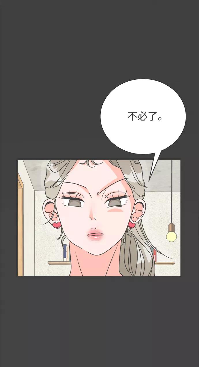 《正值青春的我们》[第5话] 每次都被甩的女人（2） 第9页