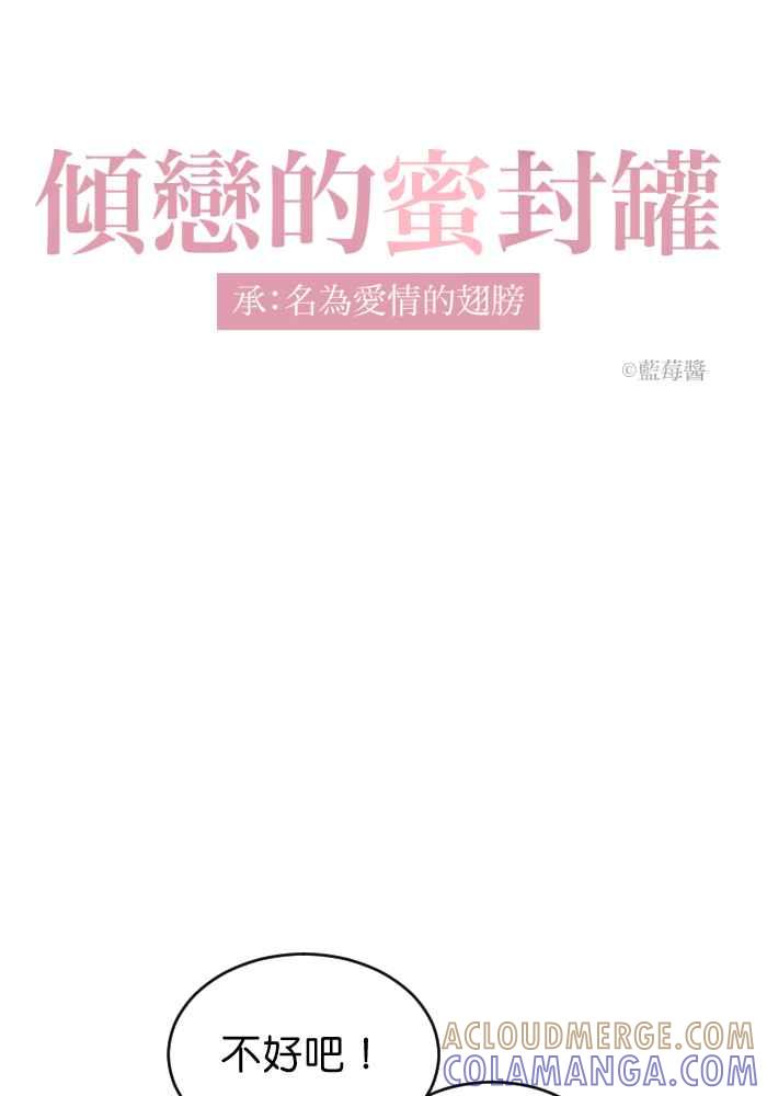 《倾恋的蜜封罐》046-- 曾经的温情 (3-2) 第7页
