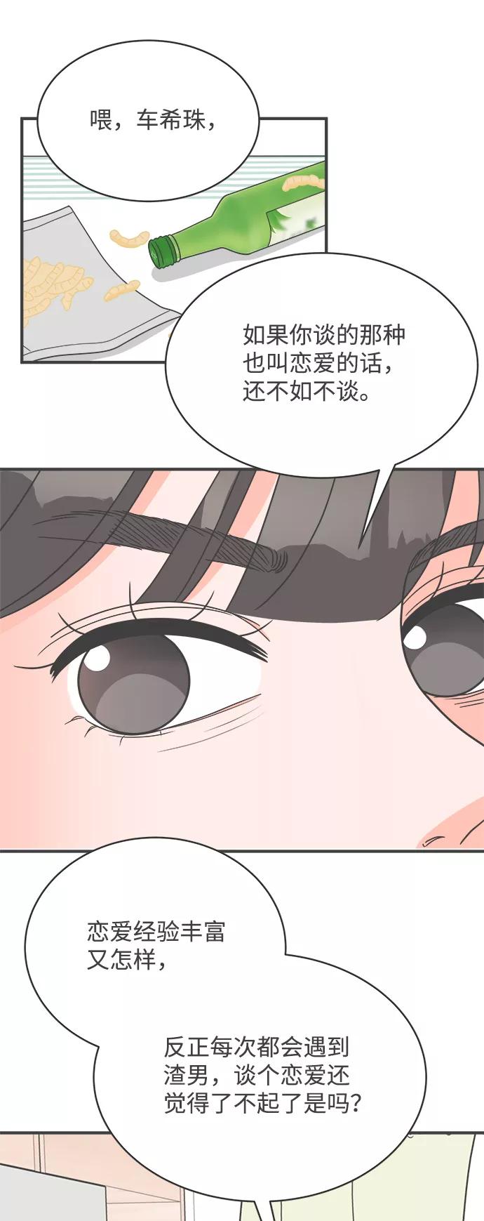 《正值青春的我们》[第6话] 每次都被甩的女人（3） 第11页