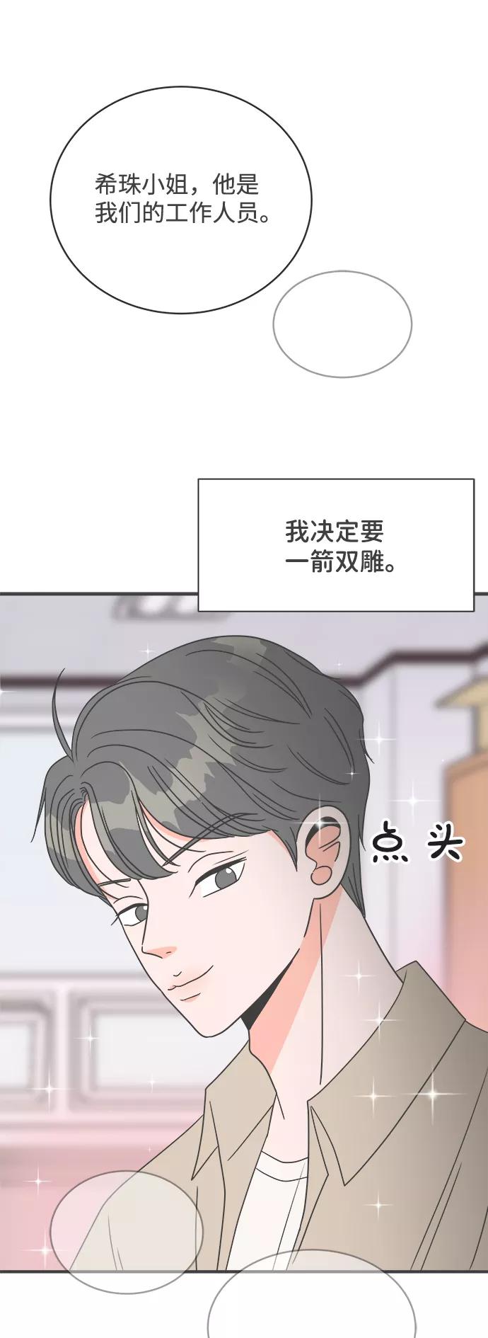 《正值青春的我们》[第6话] 每次都被甩的女人（3） 第68页