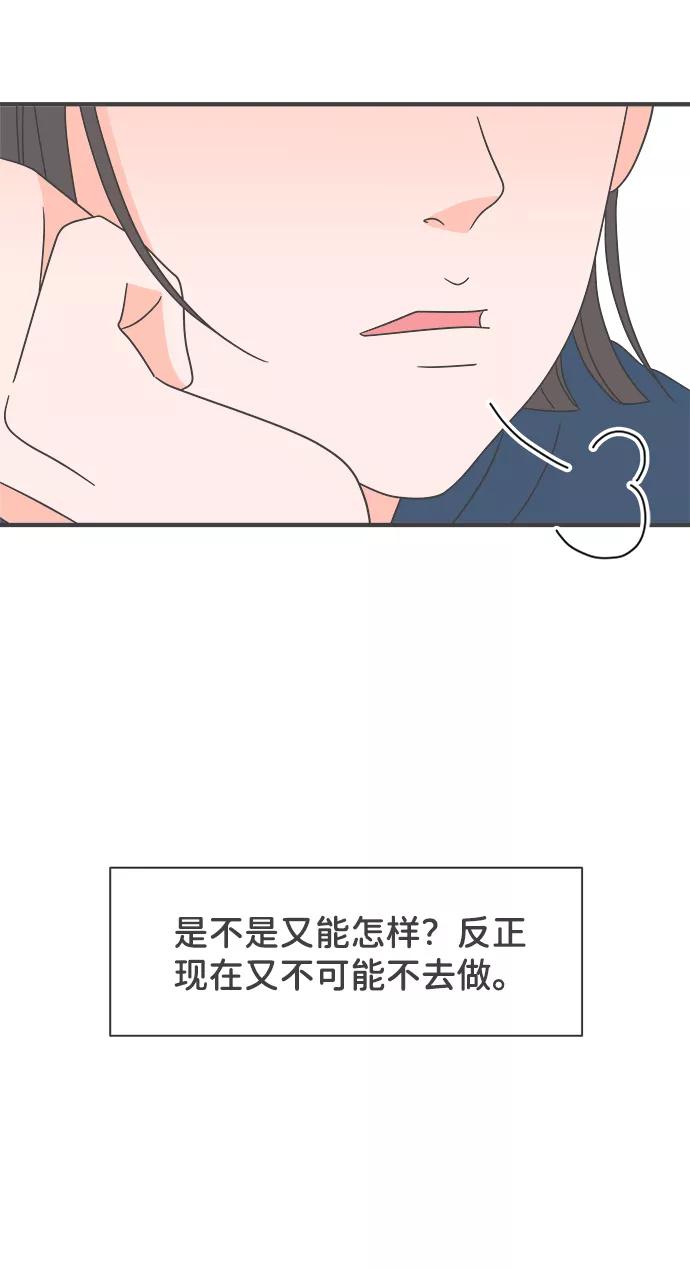 《正值青春的我们》[第6话] 每次都被甩的女人（3） 第57页