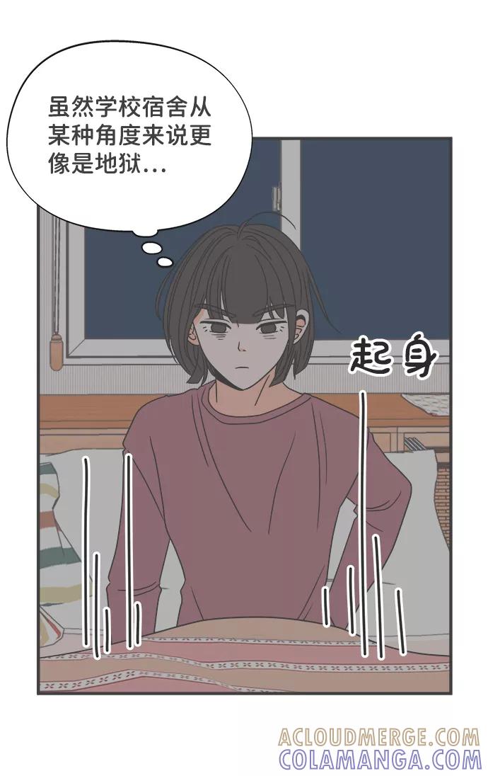 《正值青春的我们》[第6话] 每次都被甩的女人（3） 第19页