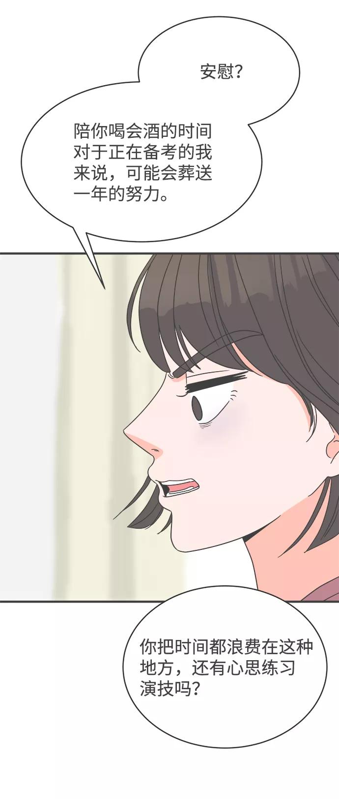 《正值青春的我们》[第6话] 每次都被甩的女人（3） 第5页