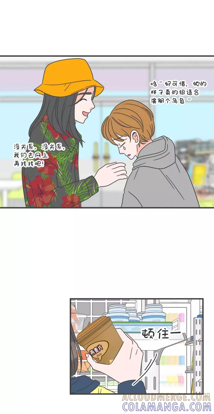 《正值青春的我们》[第6话] 每次都被甩的女人（3） 第34页