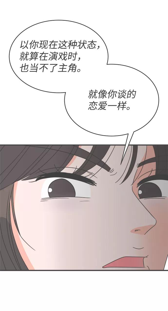《正值青春的我们》[第6话] 每次都被甩的女人（3） 第6页